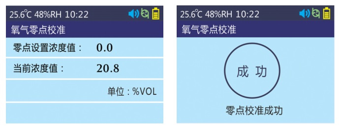 氧气零点校准